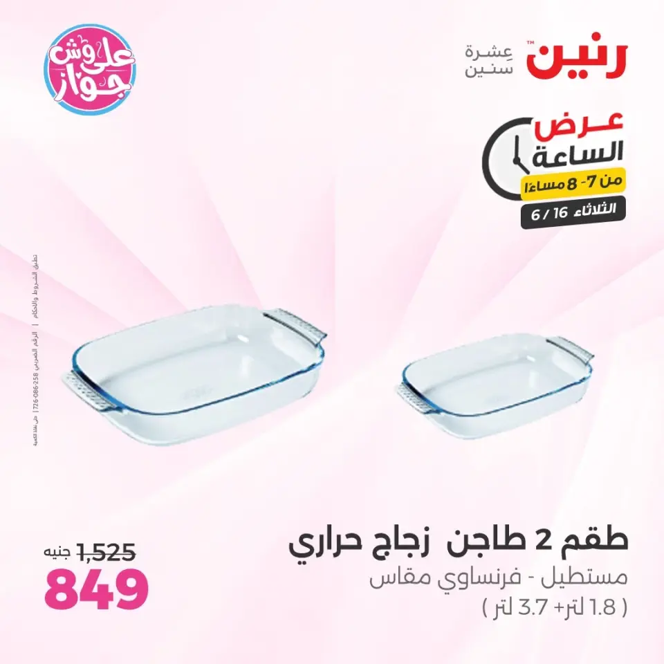 Raneen offers Tuesday 16 June 2026 Hour offer - Page 25