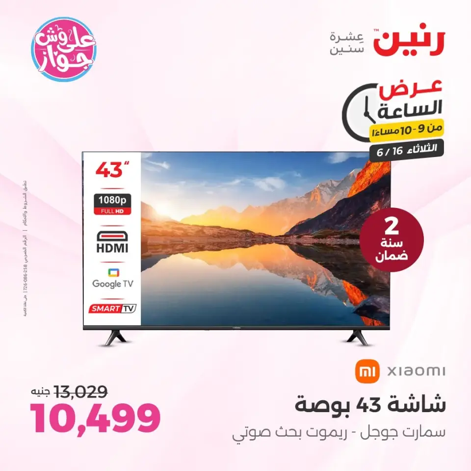 Raneen offers Tuesday 16 June 2026 Hour offer - Page 43