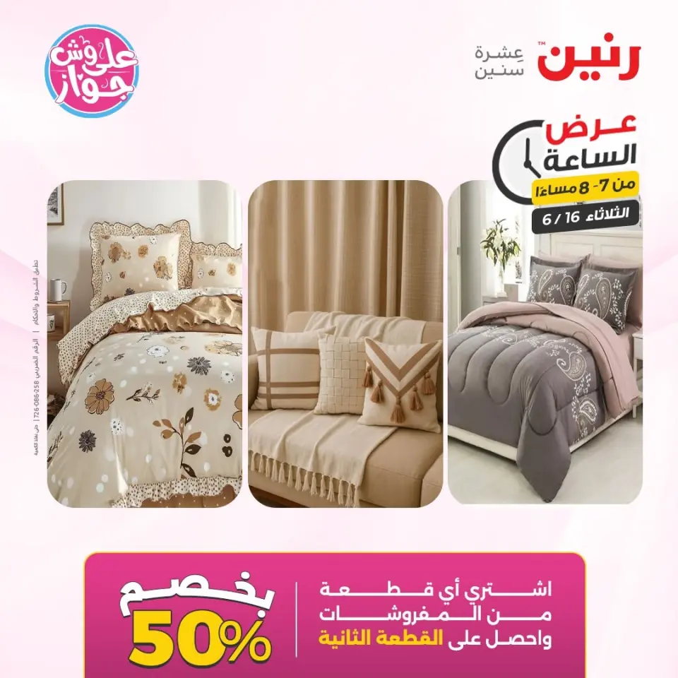 Raneen offers Tuesday 16 June 2026 Hour offer - Page 16
