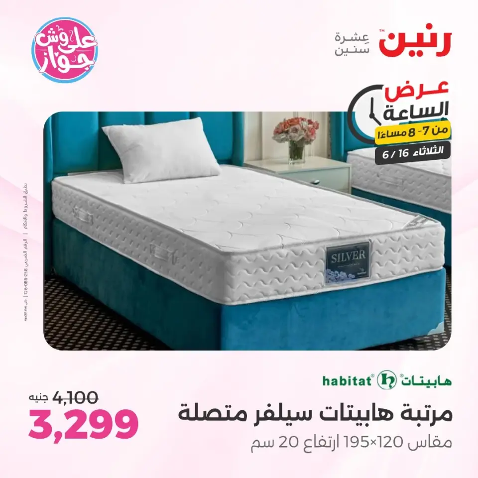 Raneen offers Tuesday 16 June 2026 Hour offer - Page 31