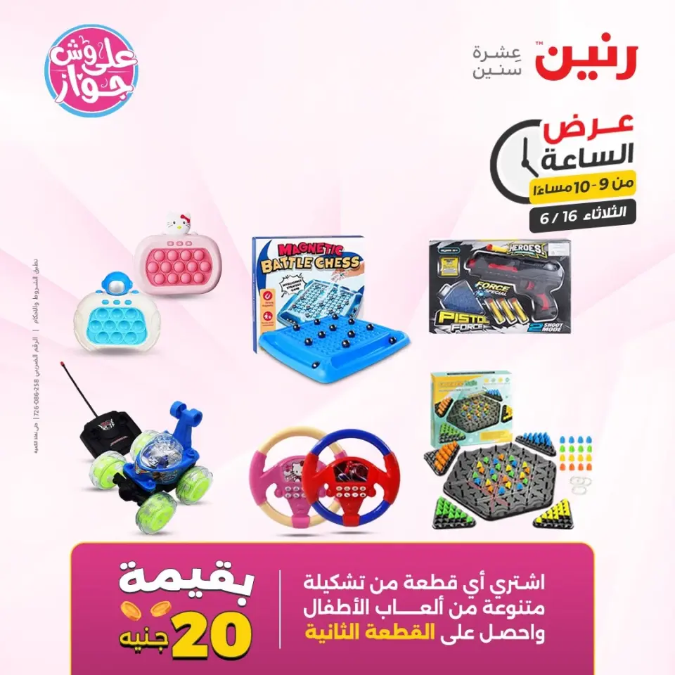 Raneen offers Tuesday 16 June 2026 Hour offer - Page 45