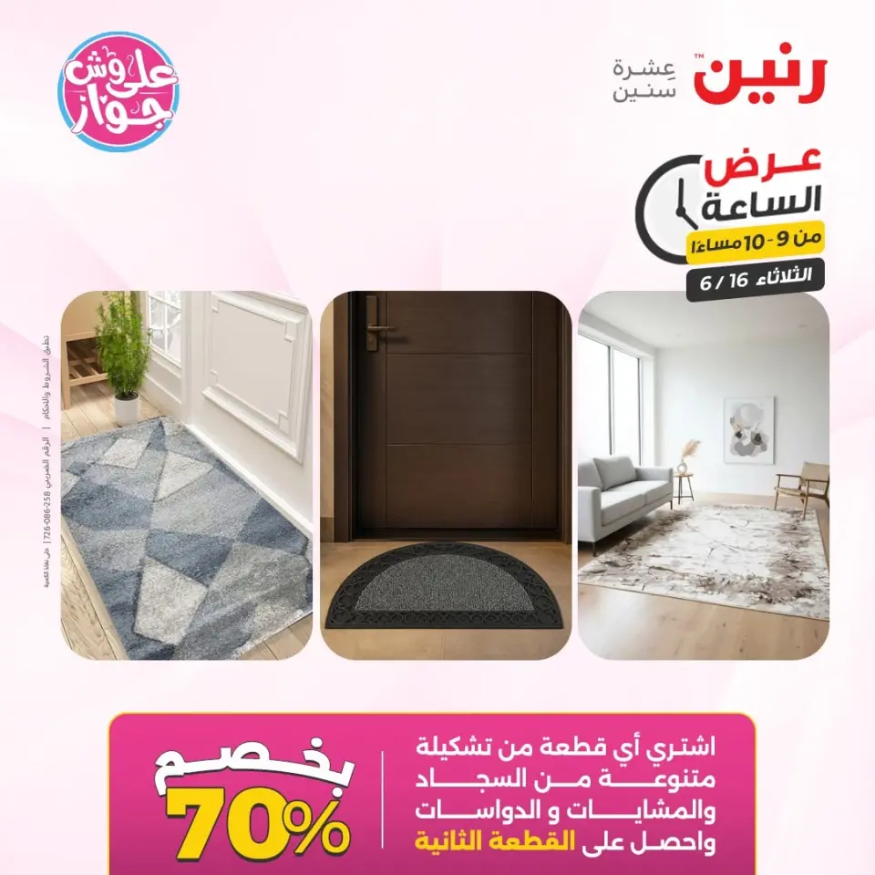 Raneen offers Tuesday 16 June 2026 Hour offer - Page 41