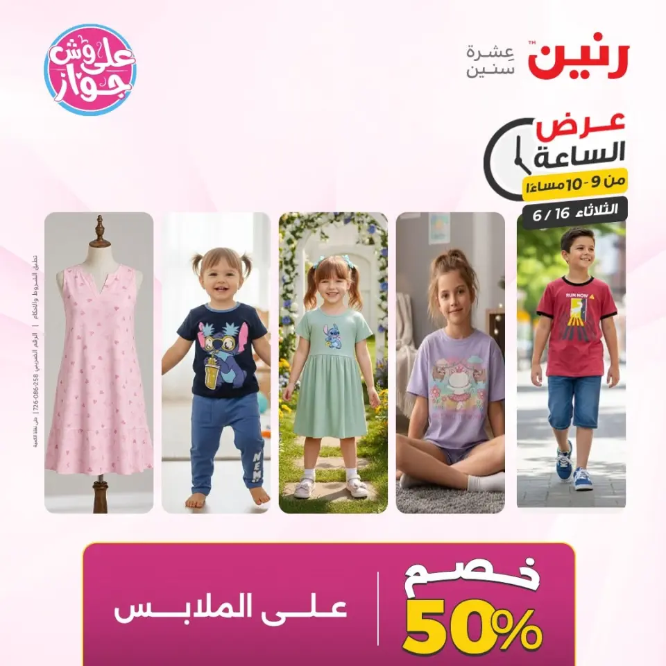 Raneen offers Tuesday 16 June 2026 Hour offer - Page 36