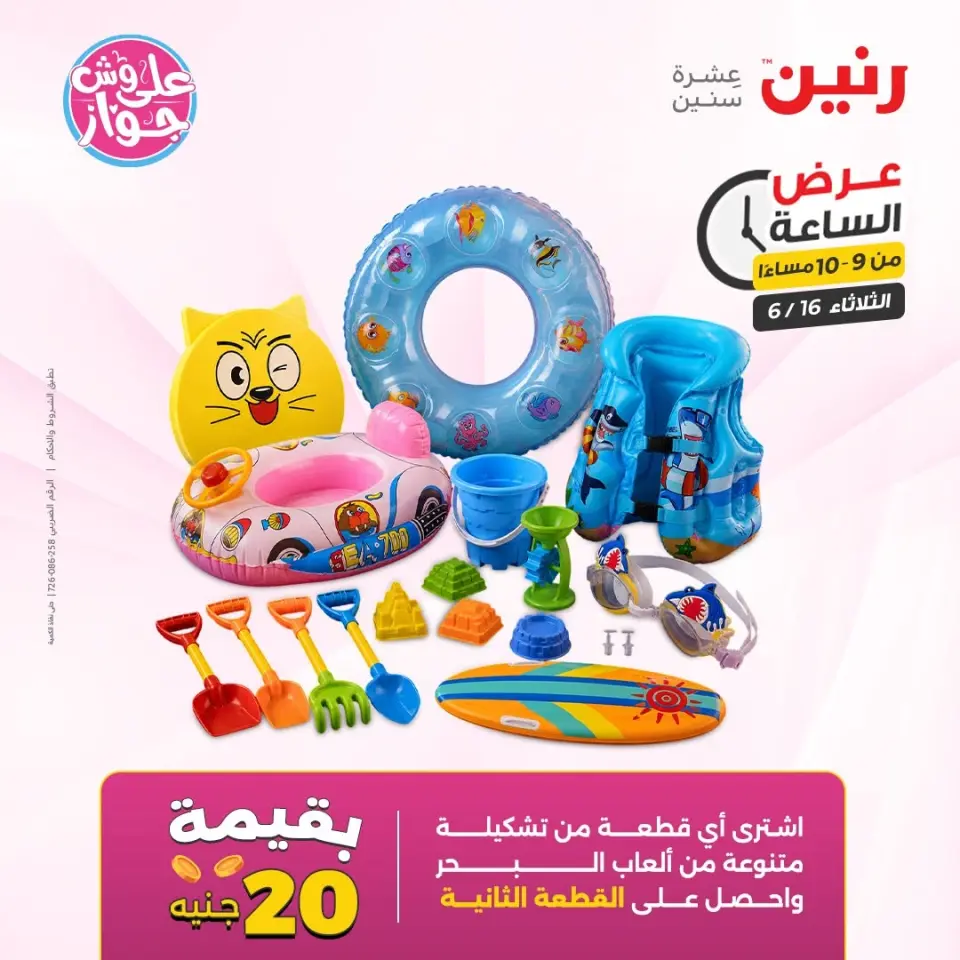 Raneen offers Tuesday 16 June 2026 Hour offer - Page 42