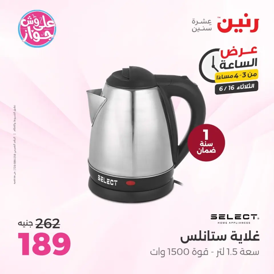 Raneen offers Tuesday 16 June 2026 Hour offer - Page 3