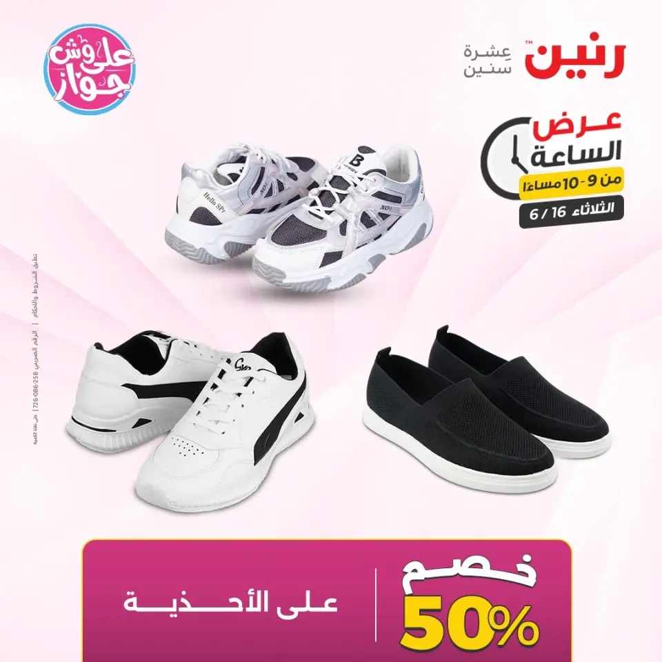 Raneen offers Tuesday 16 June 2026 Hour offer - Page 37