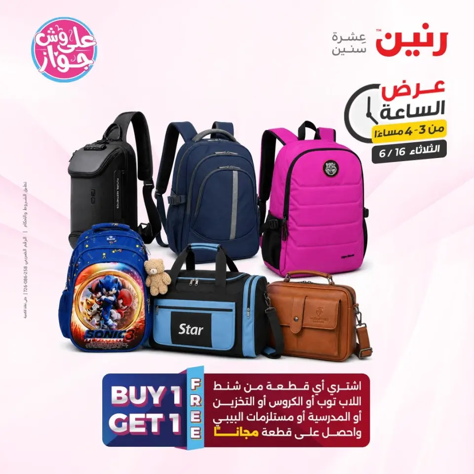 Raneen offers Tuesday 16 June 2026 Hour offer - Page 9