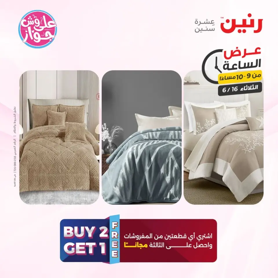Raneen offers Tuesday 16 June 2026 Hour offer - Page 35