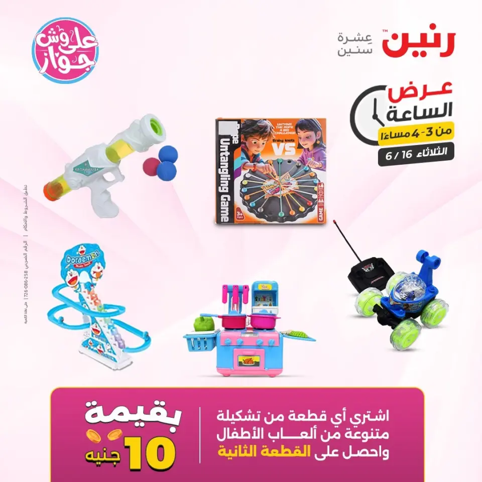 Raneen offers Tuesday 16 June 2026 Hour offer - Page 12