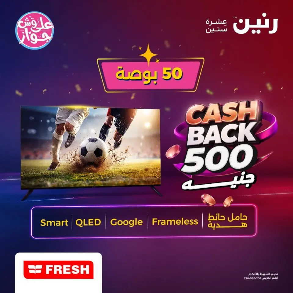 Raneen offers from 15 to 20 June 2026 FRESH screen offers - Page 3