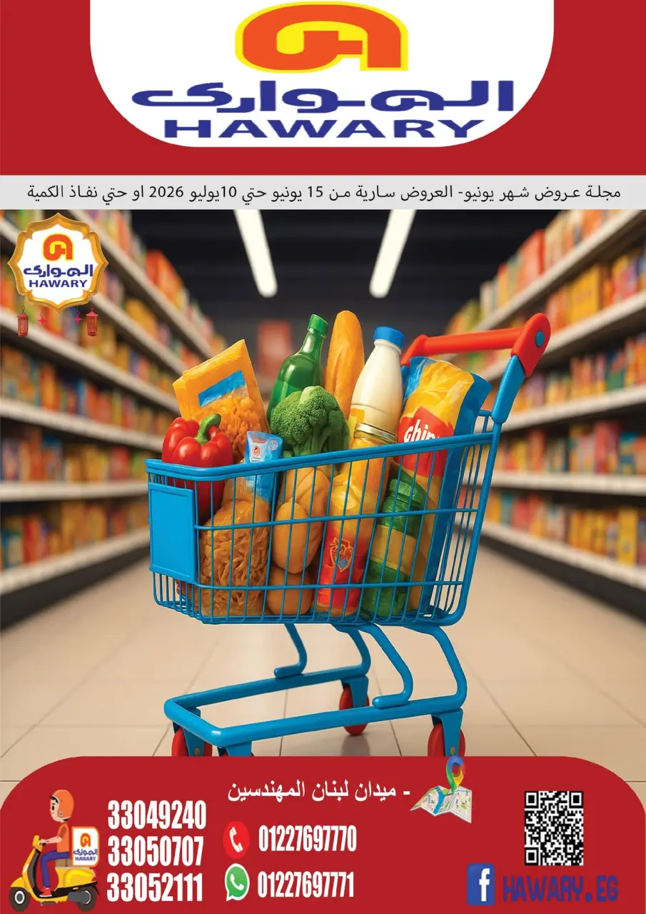 El hawary Market offers from 15 June to 10 July 2026 Monthly magazine of offers - El hawary Market - Egypt - 15 June 2026 – 10 July 2026 - Page 1