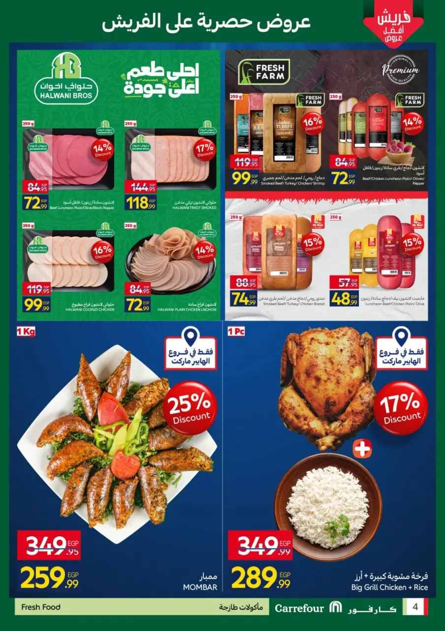 Carrefour Egypt offers from 15 to 17 June 2026 Fresh Food Offers - Page 4