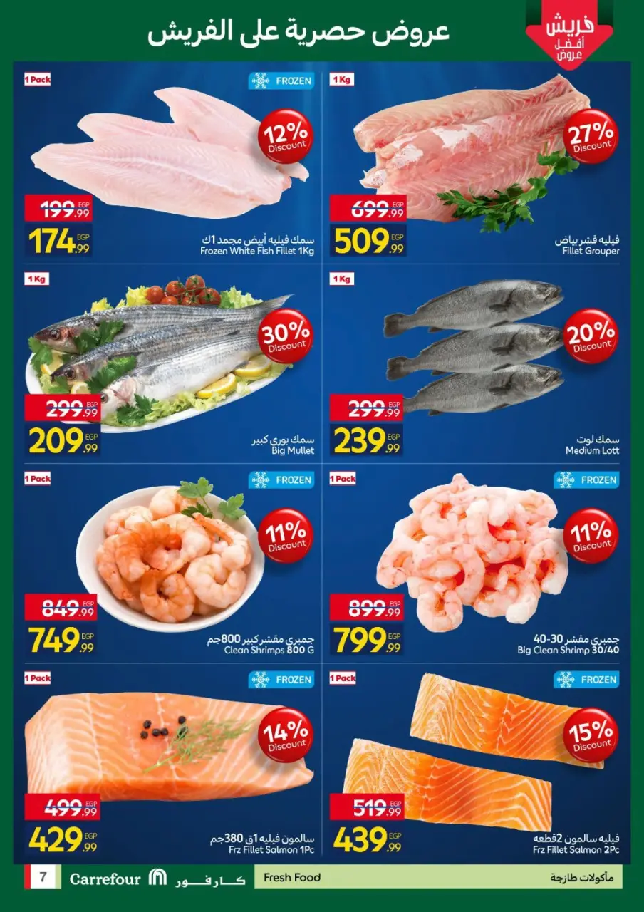 Carrefour Egypt offers from 15 to 17 June 2026 Fresh Food Offers - Page 7