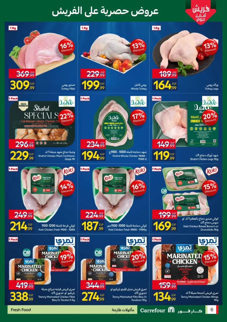 Carrefour Egypt offers from 15 to 17 June 2026 Fresh Food Offers - Page 6