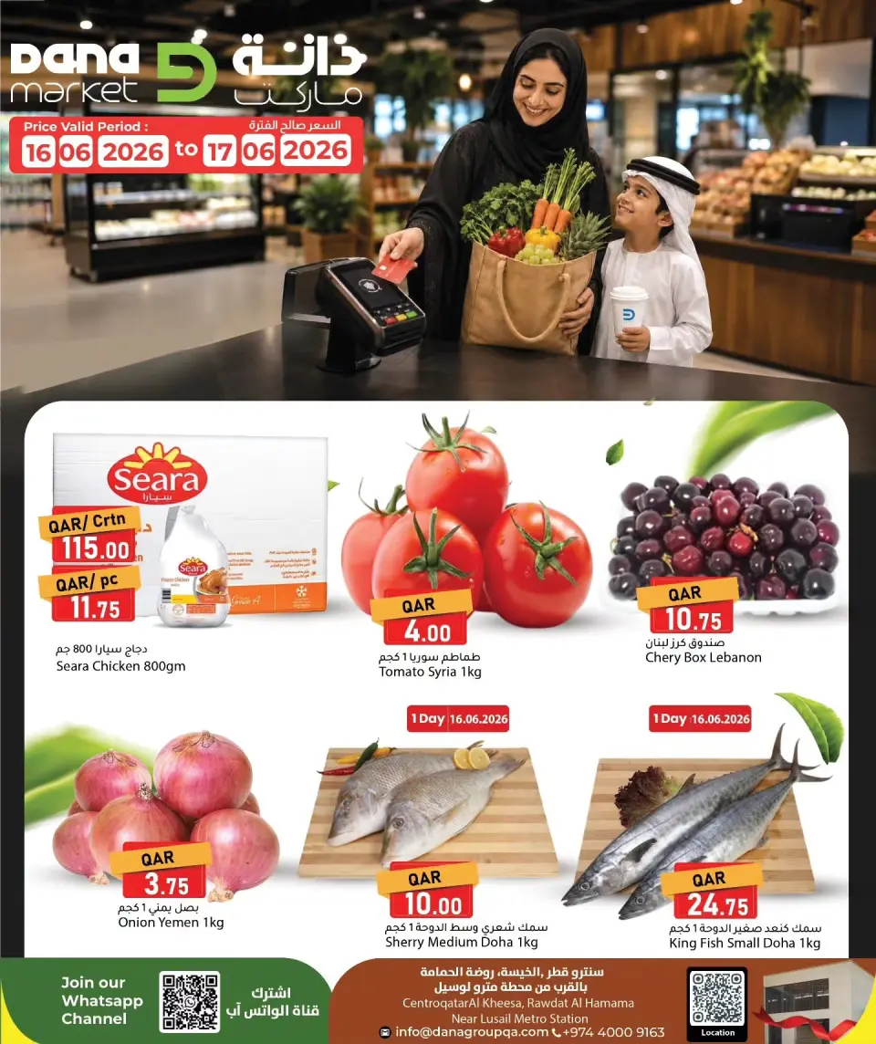 Ofertas de Dana Katar de 16 a 17 junio 2026 Ofertas de dos días - Dana - Katar - 16 junio 2026 – 17 junio 2026 - Página 1
