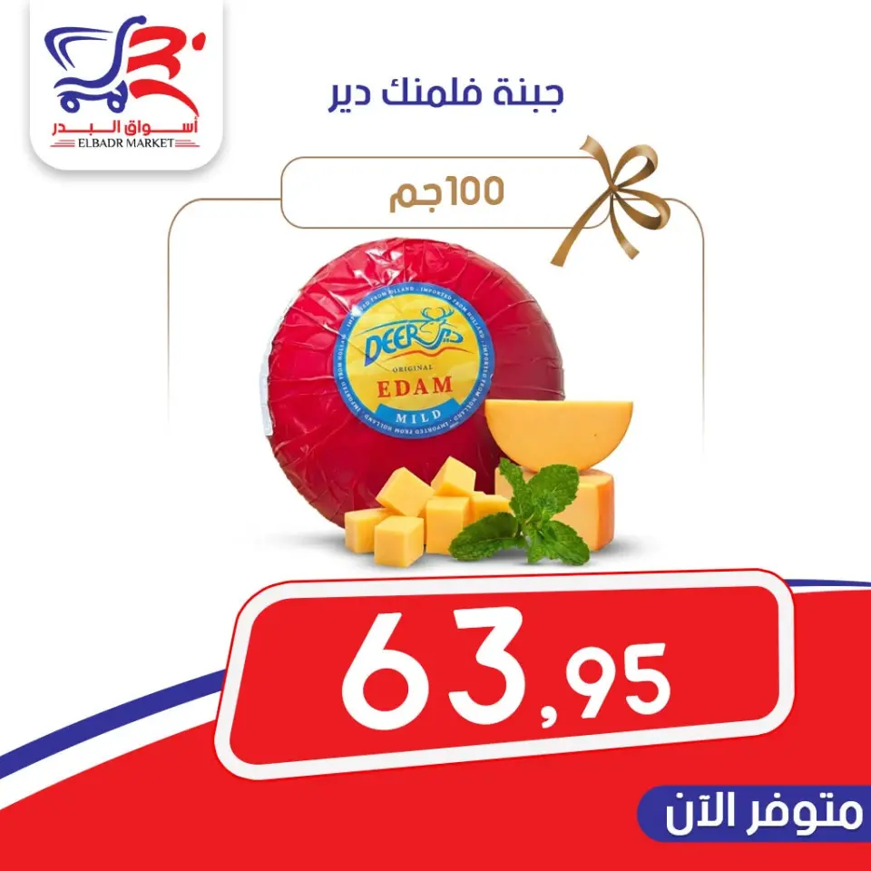 Al Bader markets Egypt offers from 15 to 21 June 2026 Cheese Offers - Page 2