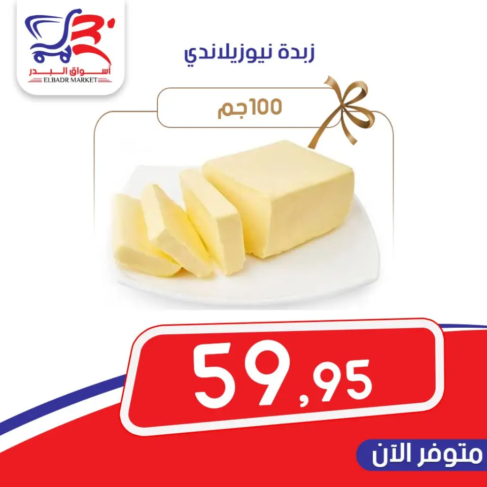 Al Bader markets Egypt offers from 15 to 21 June 2026 Cheese Offers - Page 5