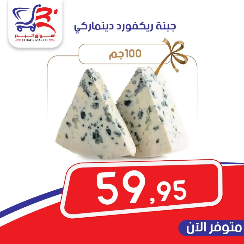Al Bader markets Egypt offers from 15 to 21 June 2026 Cheese Offers - Al Bader markets - Egypt - 15 June 2026 – 21 June 2026 - Page 1