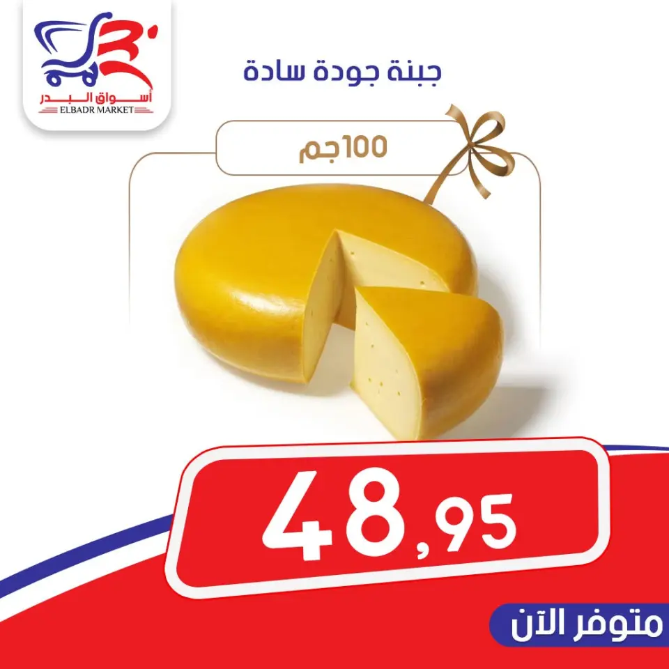 Al Bader markets Egypt offers from 15 to 21 June 2026 Cheese Offers - Page 3