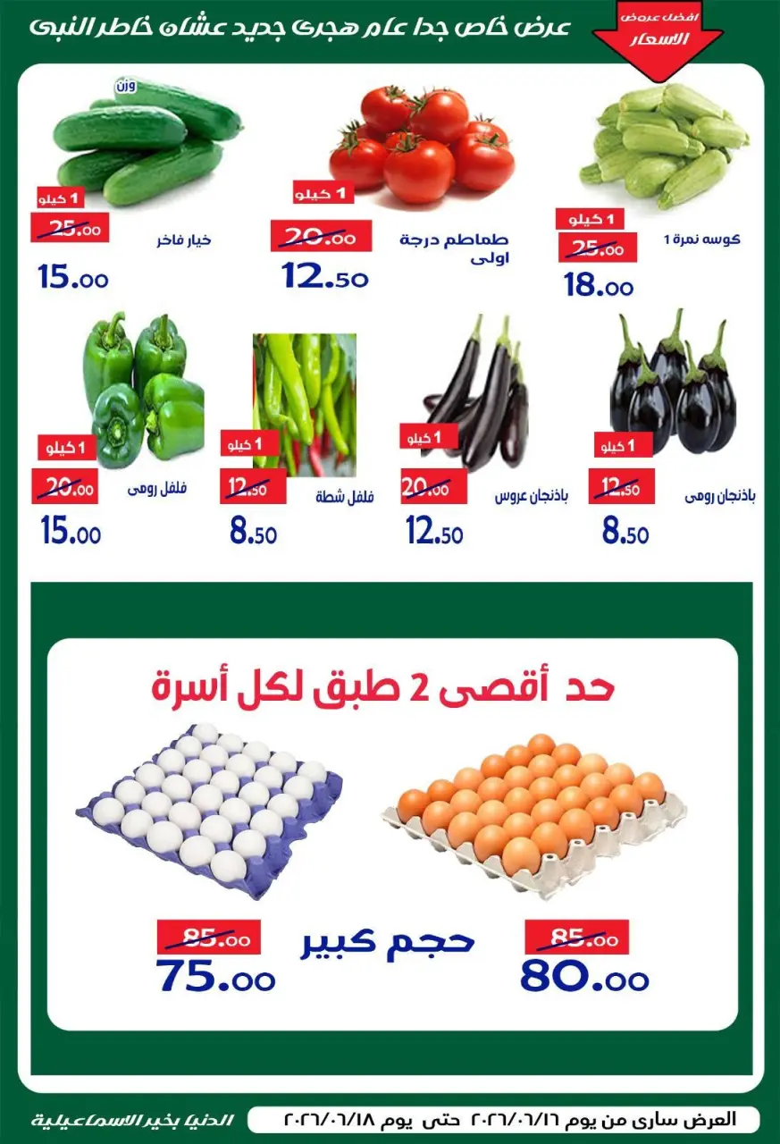 Aldoneia Bkheir Hypermarket Egypt offers from 16 to 18 June 2026 New Hijri Year Offers - Aldoneia Bkheir Hypermarket - Egypt - 16 June 2026 – 18 June 2026 - Page 1