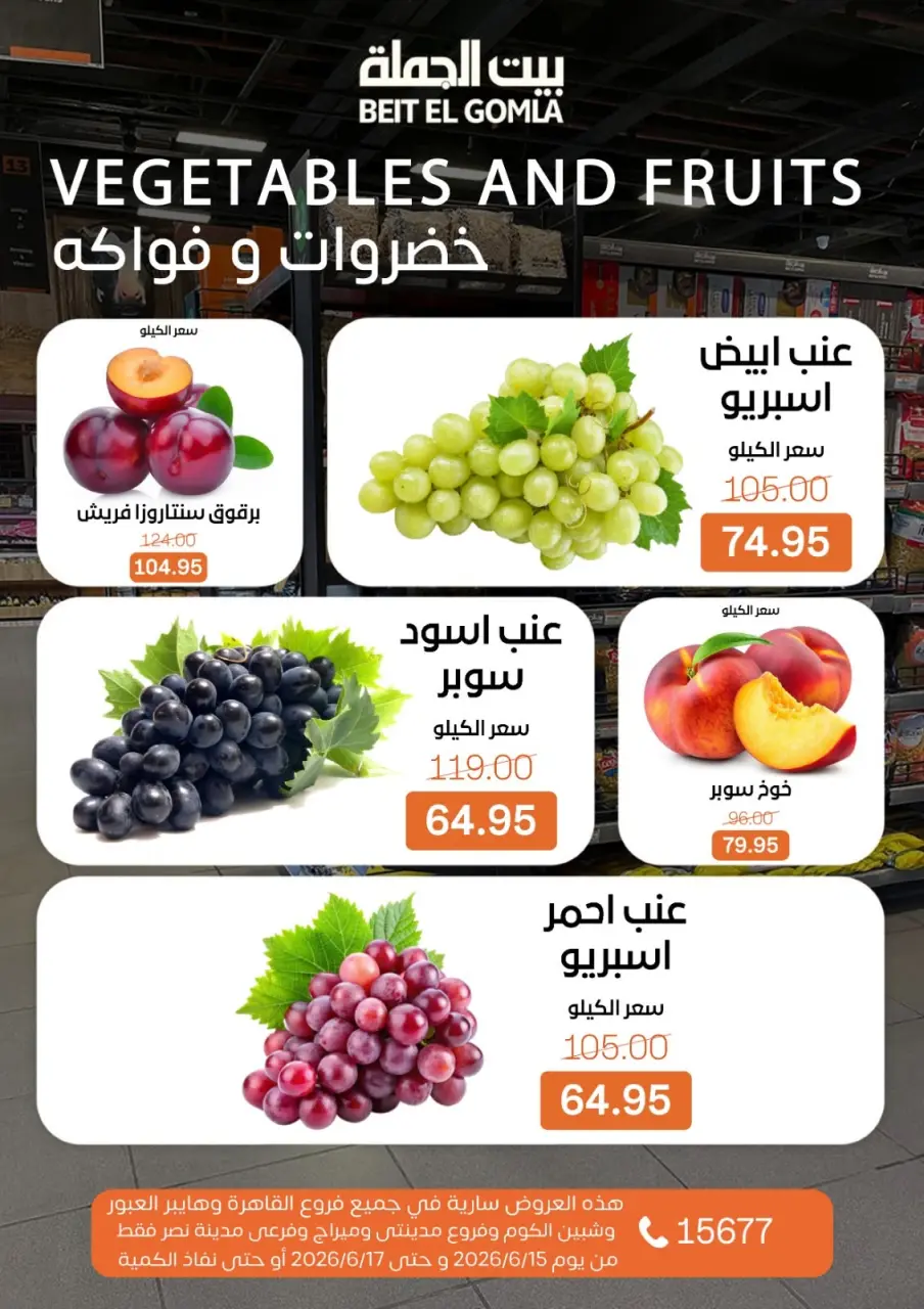Gomla House offers from 15 to 17 June 2026 Fresh Food Offers - Page 12