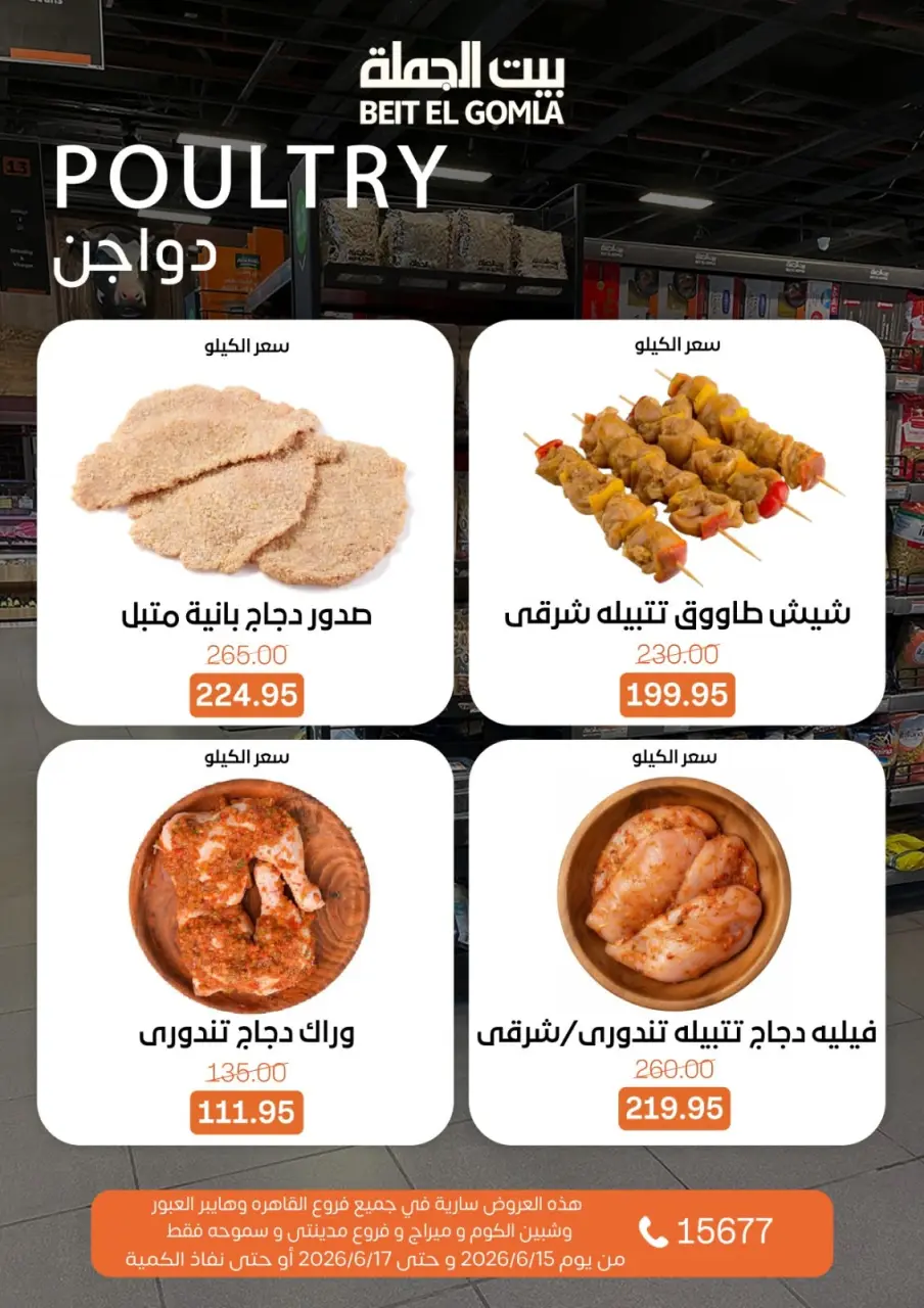Gomla House offers from 15 to 17 June 2026 Fresh Food Offers - Page 5