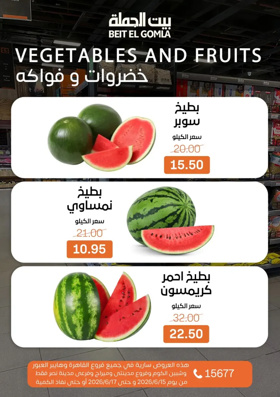 Gomla House offers from 15 to 17 June 2026 Fresh Food Offers - Page 8