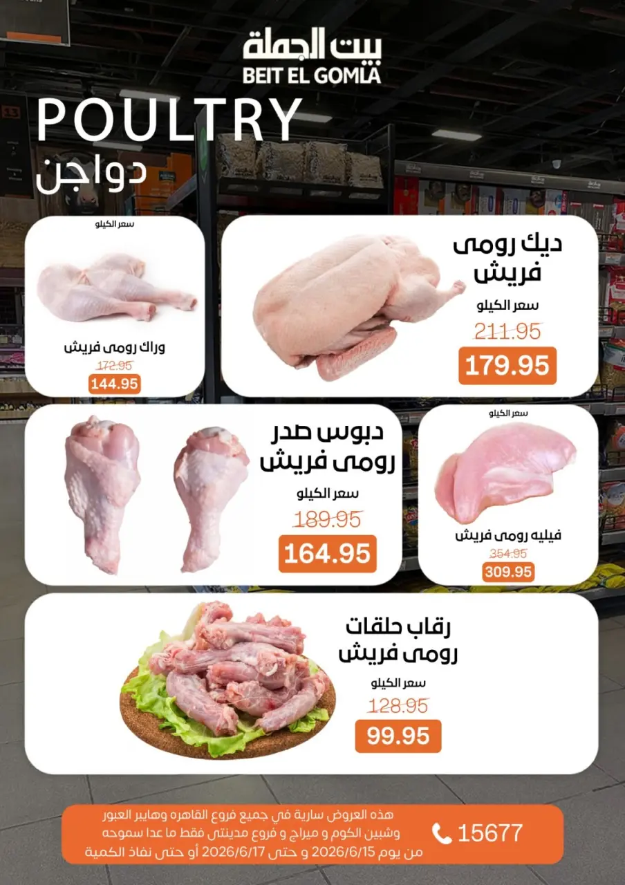 Gomla House offers from 15 to 17 June 2026 Fresh Food Offers - Page 3