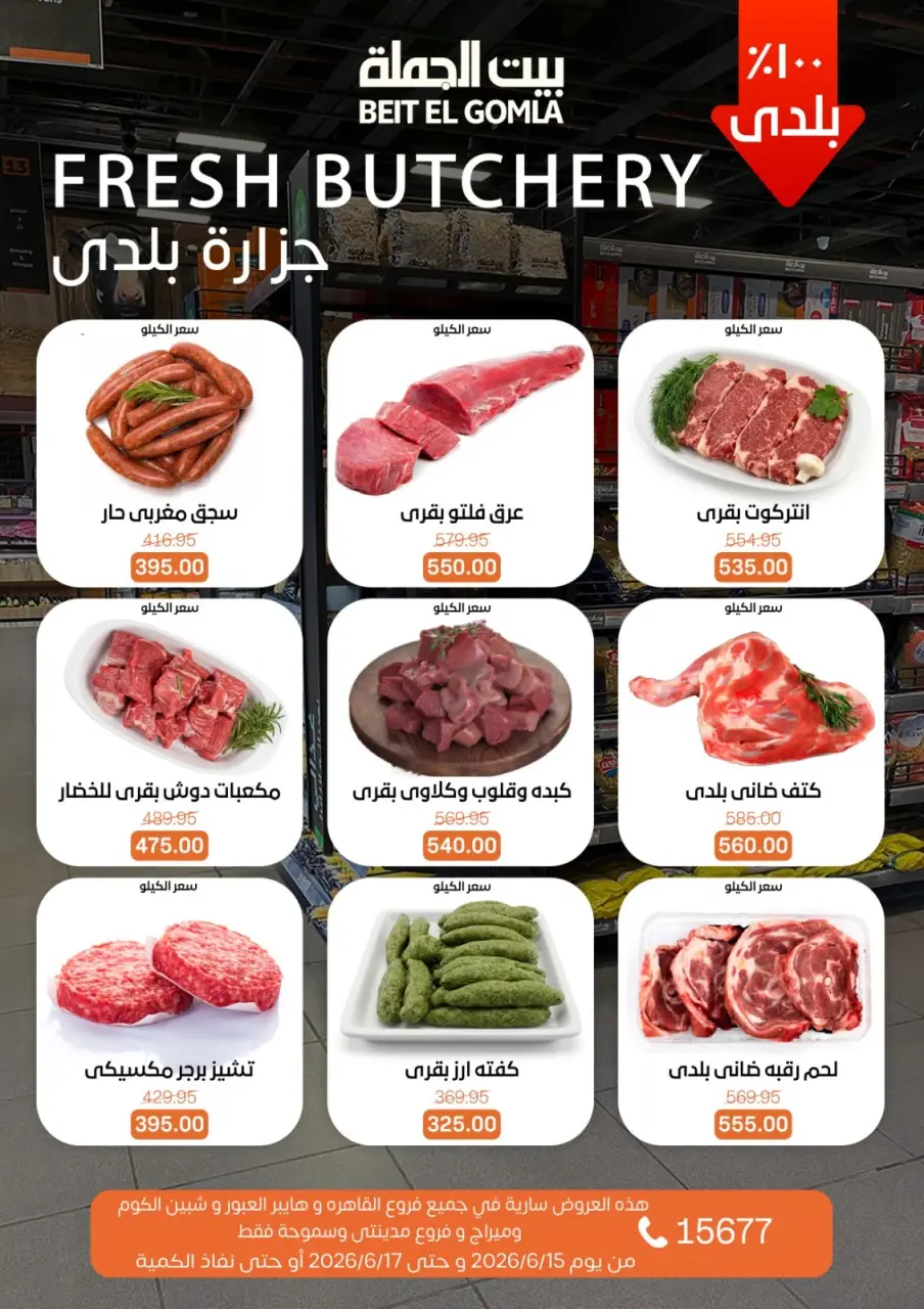 Gomla House offers from 15 to 17 June 2026 Fresh Food Offers - Page 2