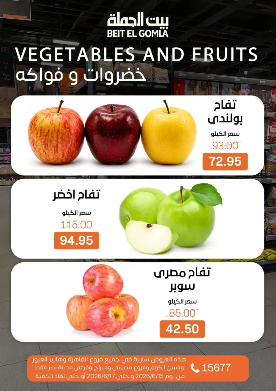 Gomla House offers from 15 to 17 June 2026 Fresh Food Offers - Page 10