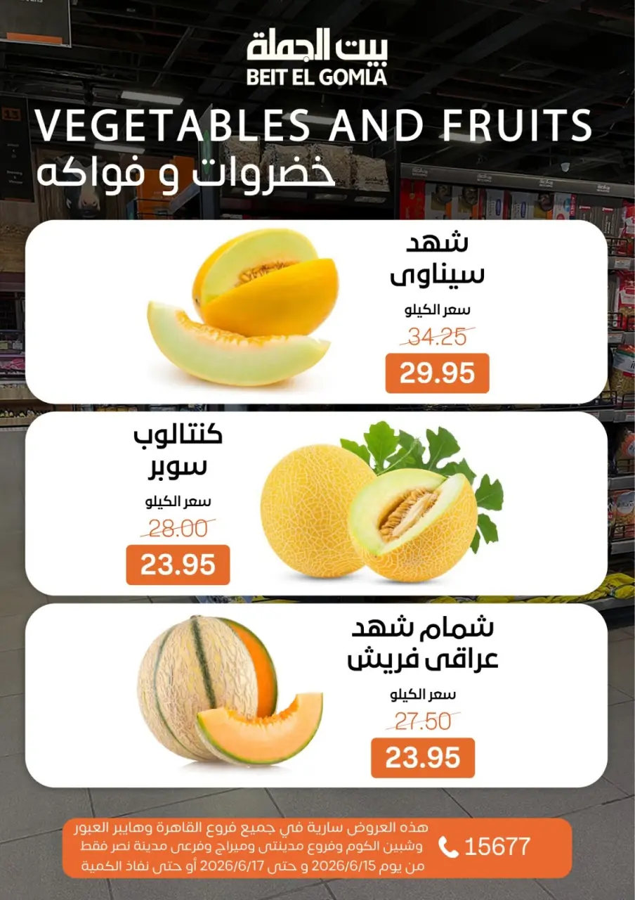 Gomla House offers from 15 to 17 June 2026 Fresh Food Offers - Page 9