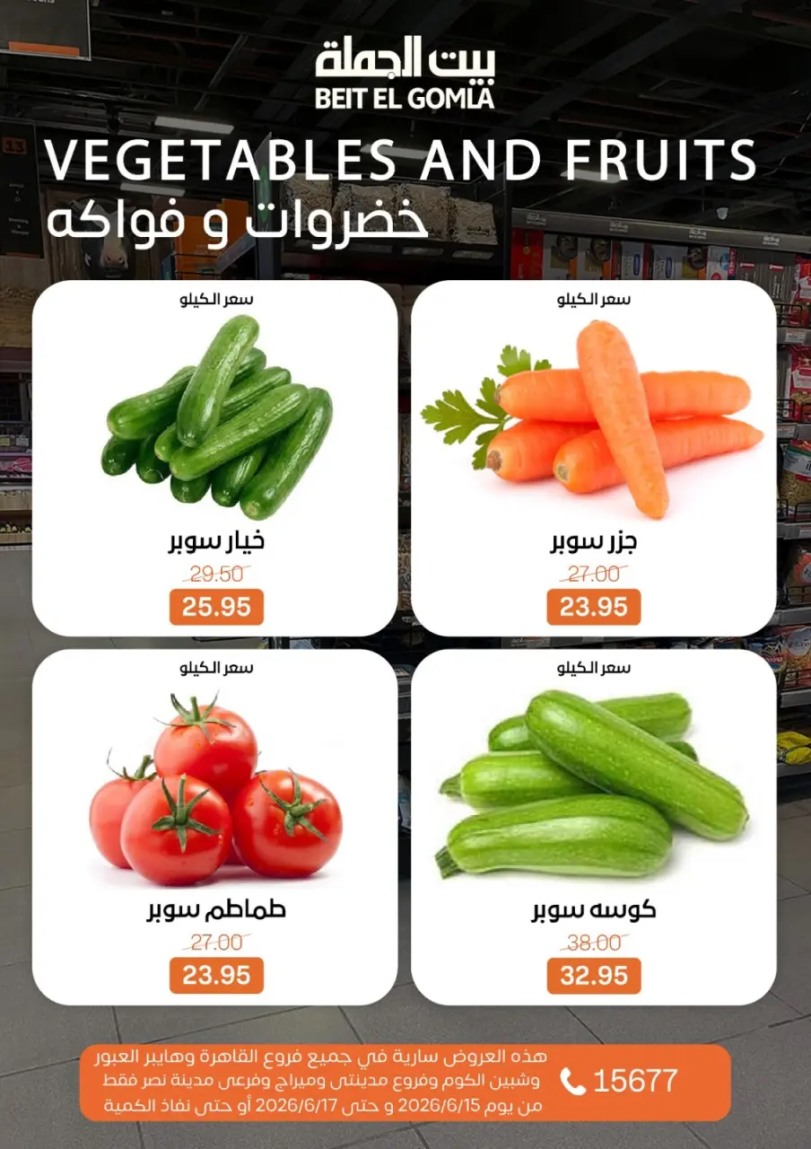 Gomla House offers from 15 to 17 June 2026 Fresh Food Offers - Page 17