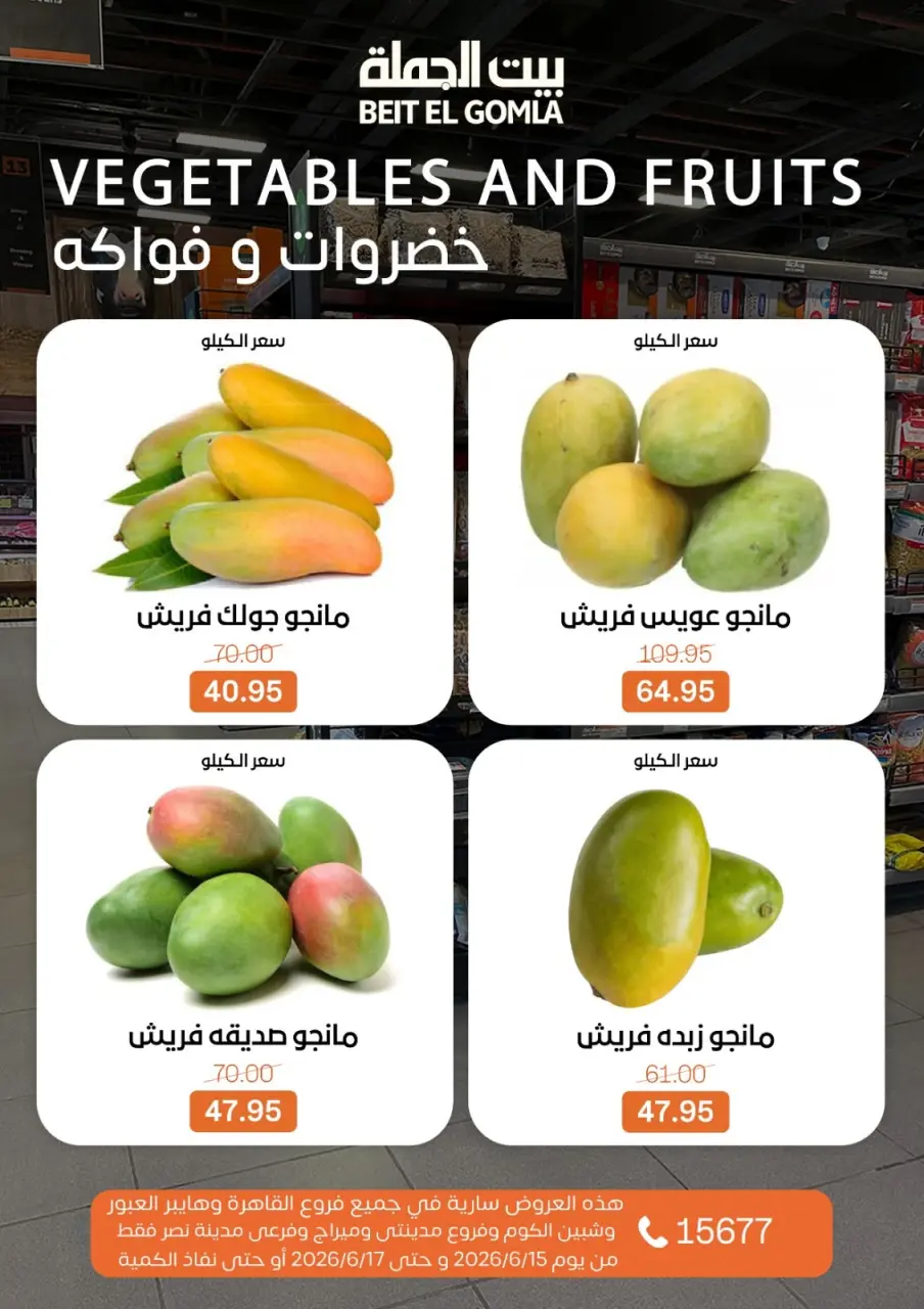 Gomla House offers from 15 to 17 June 2026 Fresh Food Offers - Page 11
