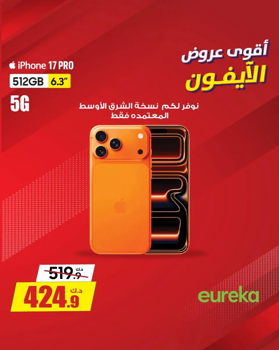 عروض يوريكا الكويت من ١٦ حتى ٢٢ يونيو ٢٠٢٦ أقوى عروض الآيفون - صفحة 3