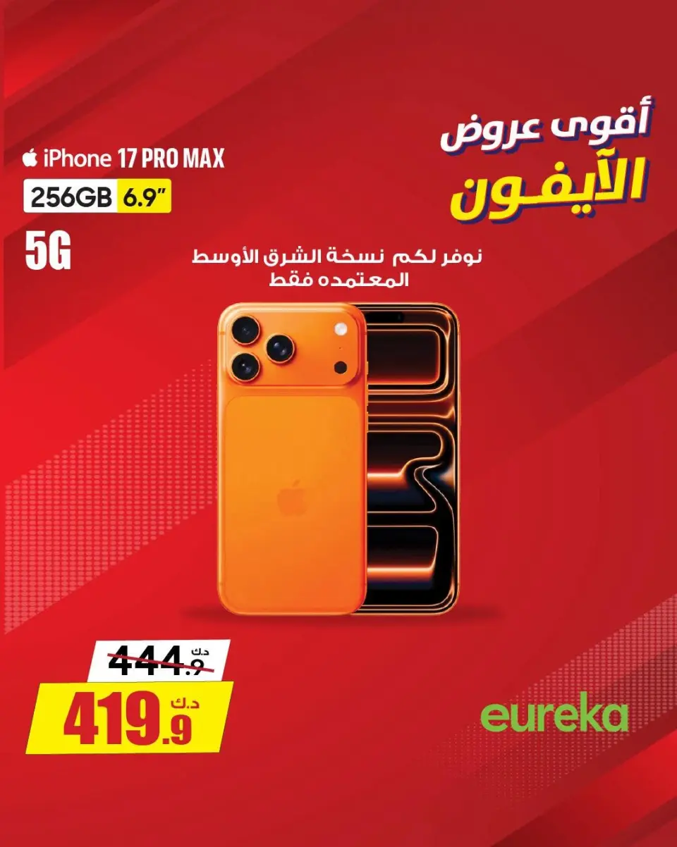 عروض يوريكا الكويت من ١٦ حتى ٢٢ يونيو ٢٠٢٦ أقوى عروض الآيفون - صفحة 2