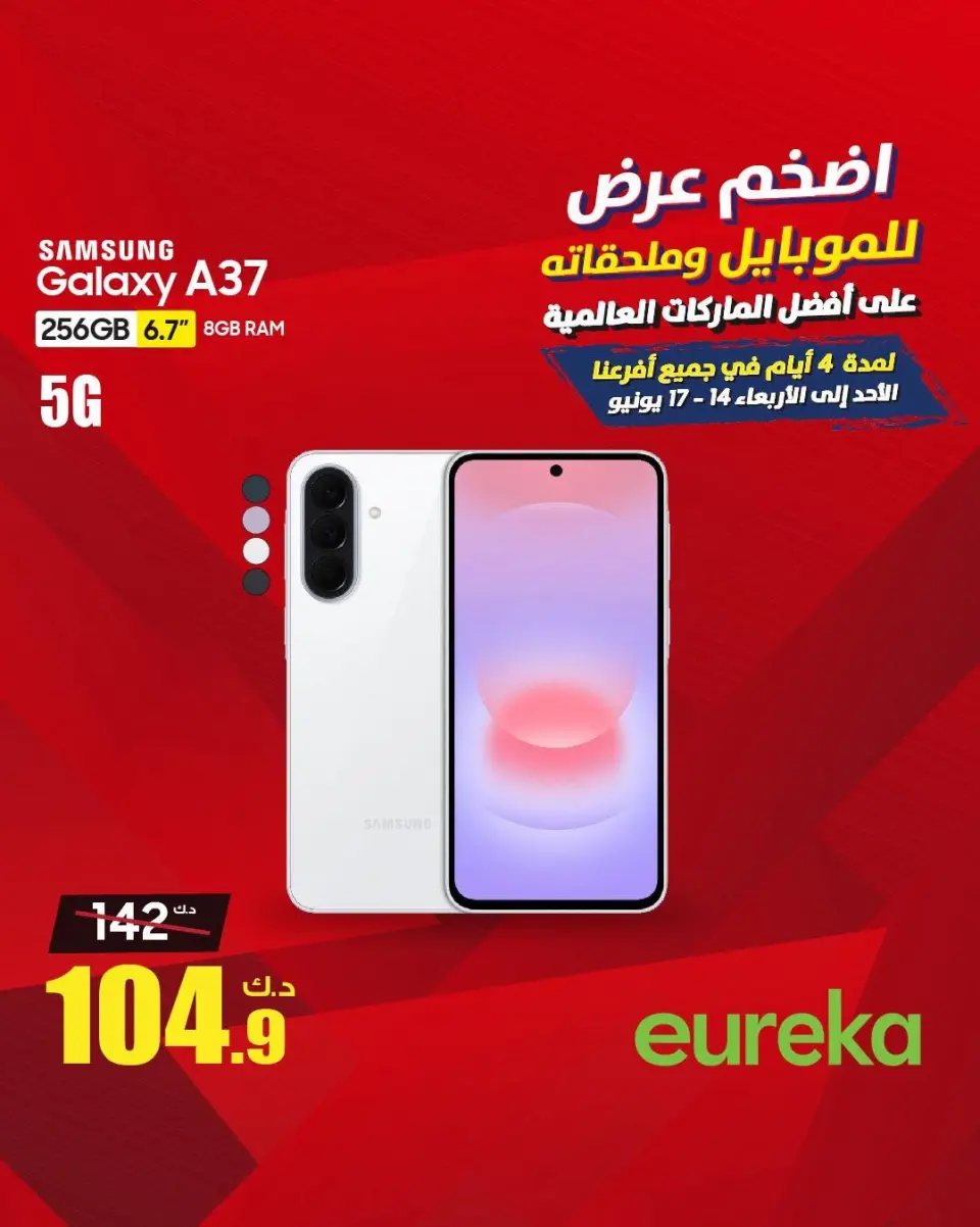 عروض يوريكا الكويت من ١٤ حتى ١٧ يونيو ٢٠٢٦ أضخم عروض الموبايلات - صفحة 2