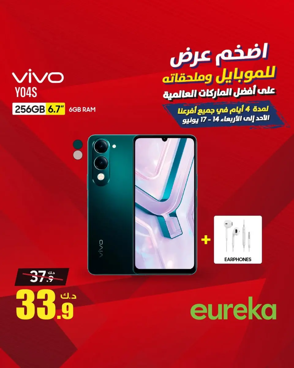 عروض يوريكا الكويت من ١٤ حتى ١٧ يونيو ٢٠٢٦ أضخم عروض الموبايلات - صفحة 5