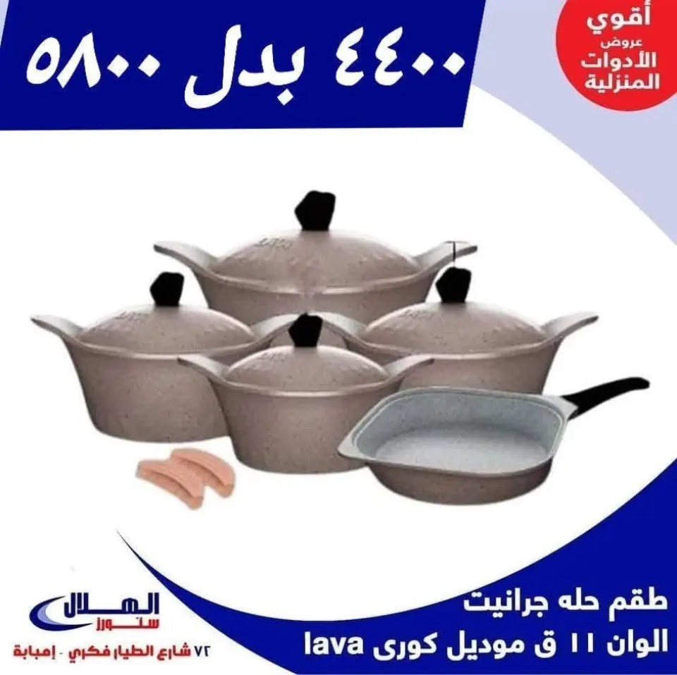 Elhelal Stores offers from 16 to 22 June 2026 Lowest Prices - Page 2