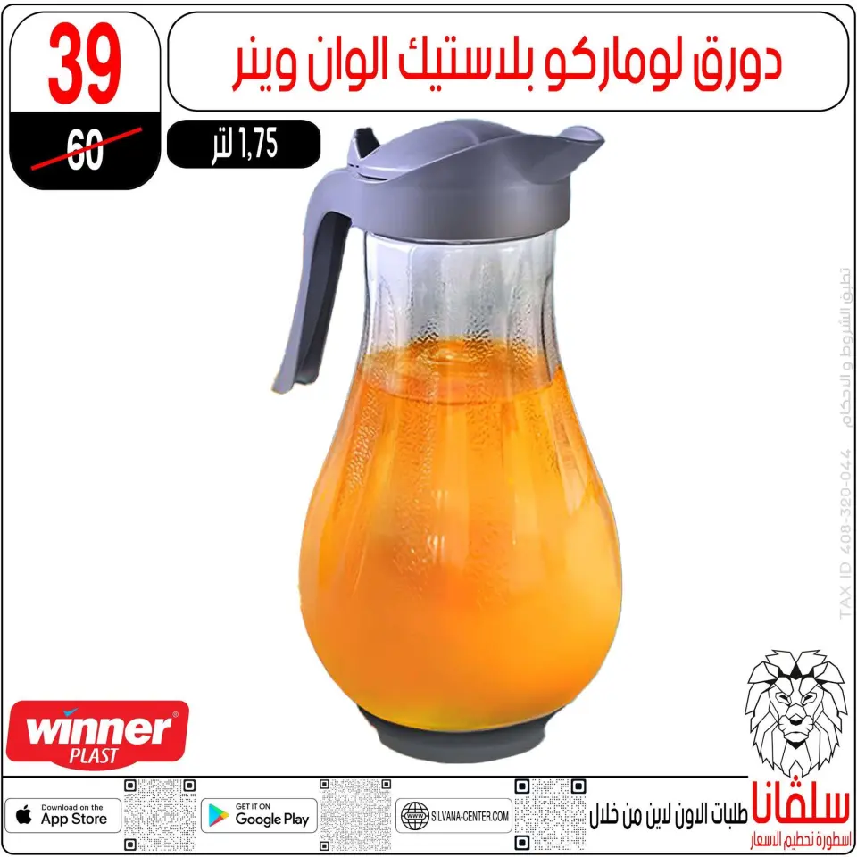 silvana center offers from 16 to 22 June 2026 June Deals - Page 99