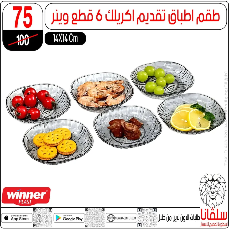 silvana center offers from 16 to 22 June 2026 June Deals - Page 85