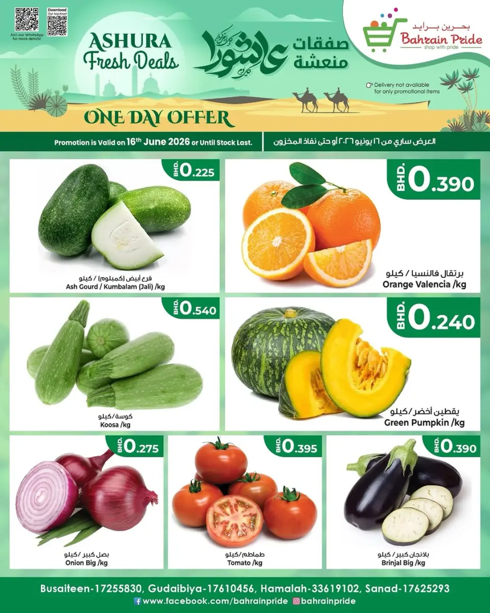 Ofertas de Orgullo de Bahrein Bahréin de 17 junio a 15 julio 2026 Ofertas de Ashura - Orgullo de Bahrein - Bahréin - 17 junio 2026 – 15 julio 2026 - Página 1