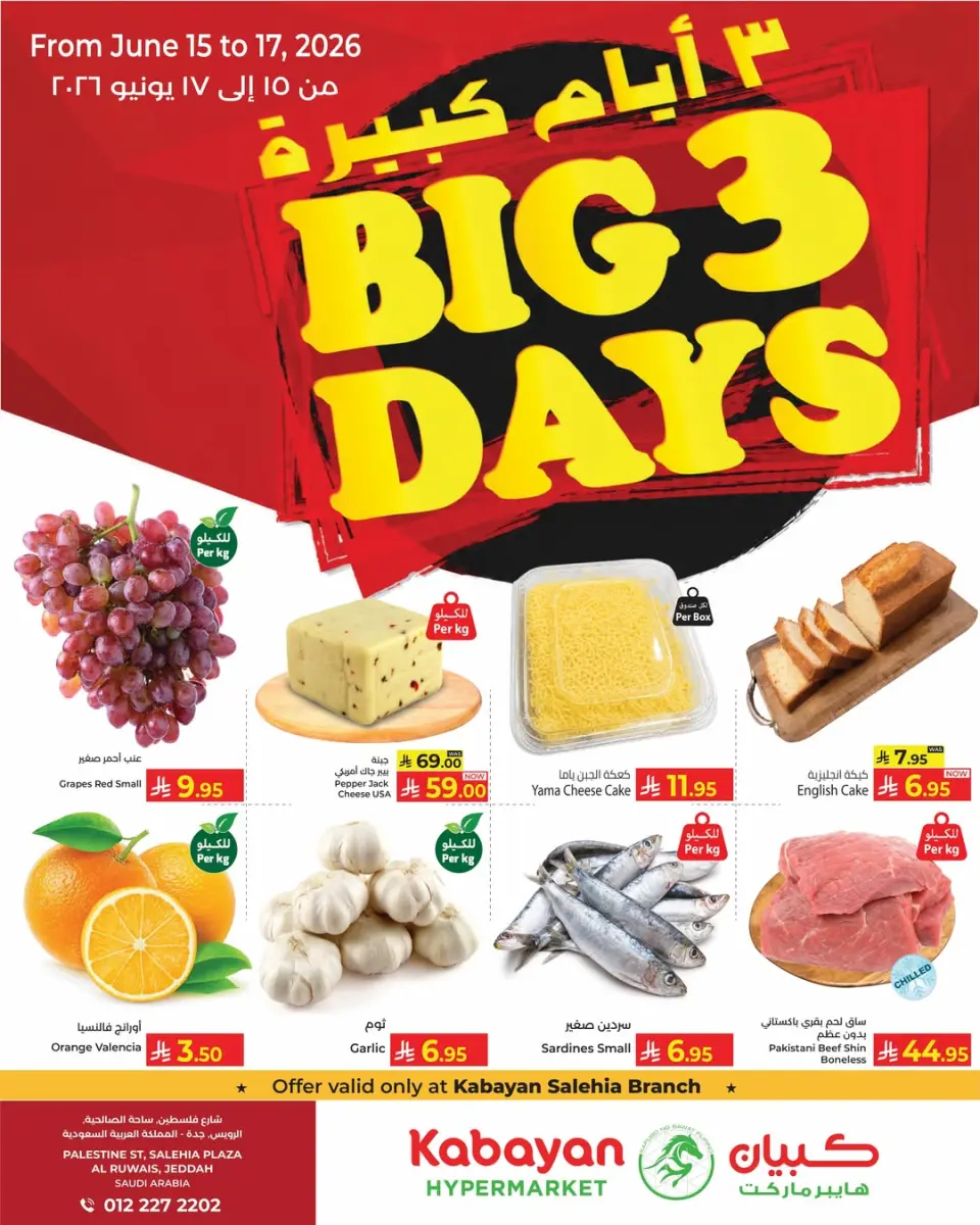 Ofertas de Kabayan Jeddah de 29 Dhuʻl-Hijjah 1447 a 1 Muharram 1448 (15 – 17 junio 2026) Mega ofertas de 3 días - Página 2