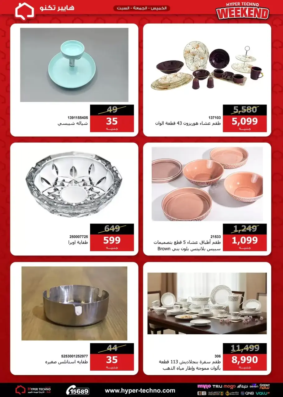 Hyper Techno Egypt offers from 18 to 20 June 2026 Weekend Deals - Page 31