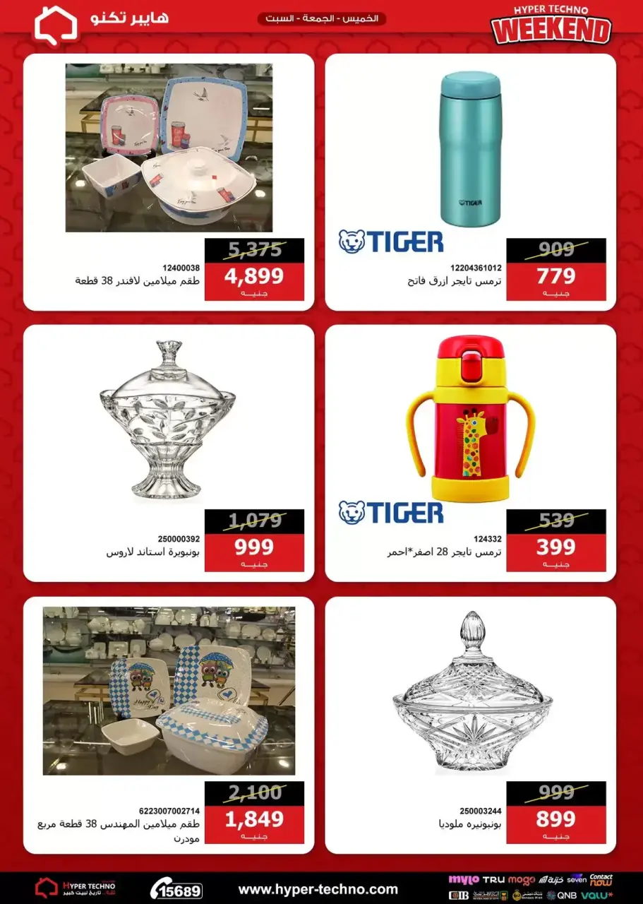 Hyper Techno Egypt offers from 18 to 20 June 2026 Weekend Deals - Page 12