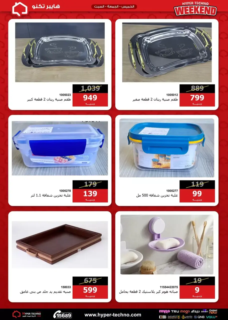 Hyper Techno Egypt offers from 18 to 20 June 2026 Weekend Deals - Page 28
