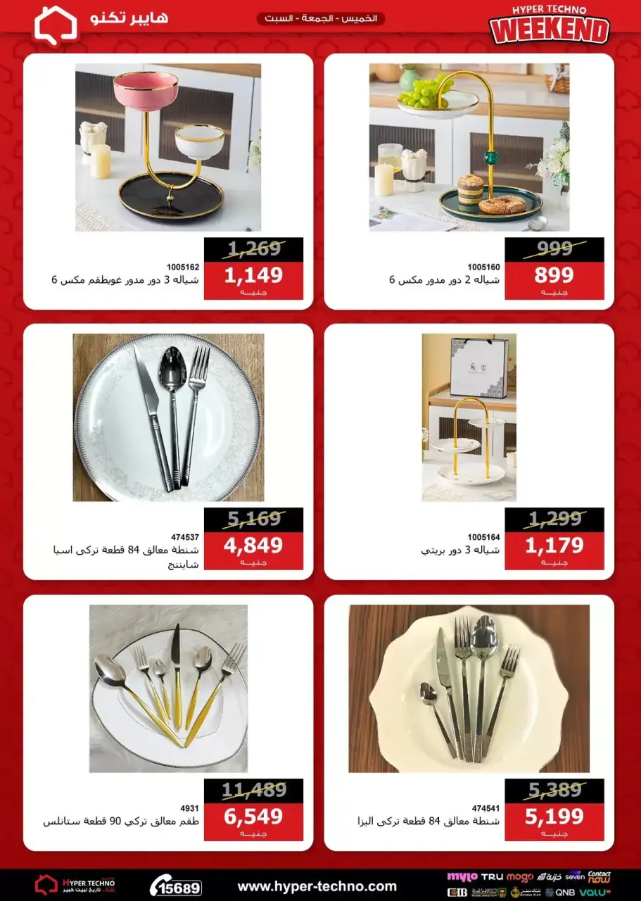 Hyper Techno Egypt offers from 18 to 20 June 2026 Weekend Deals - Page 24