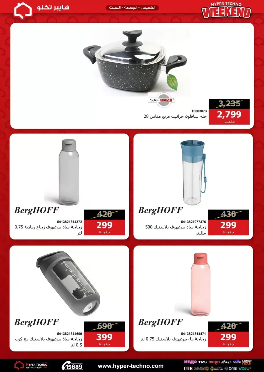 Hyper Techno Egypt offers from 18 to 20 June 2026 Weekend Deals - Page 17