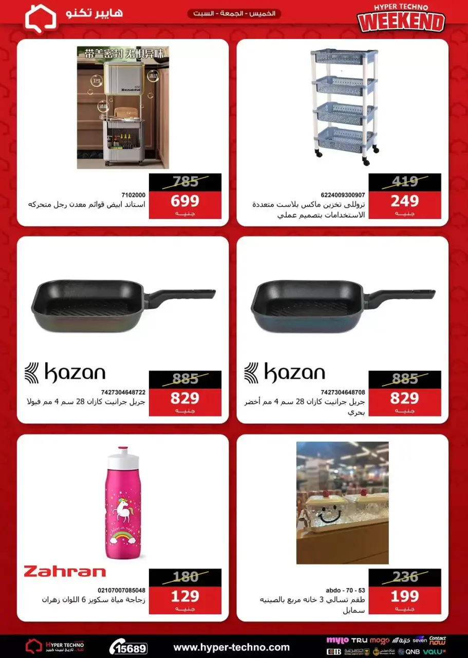 Hyper Techno Egypt offers from 18 to 20 June 2026 Weekend Deals - Page 16