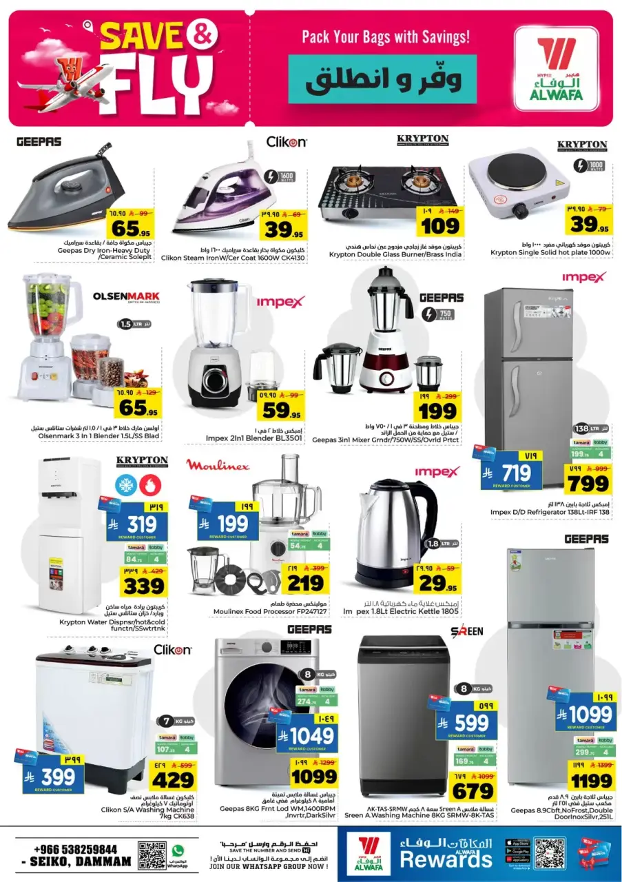 Ofertas de Hipermercado Al Wafa Dammam de 1 a 7 Muharram 1448 AH (17 – 23 junio 2026) Ahorra y listo - Página 24