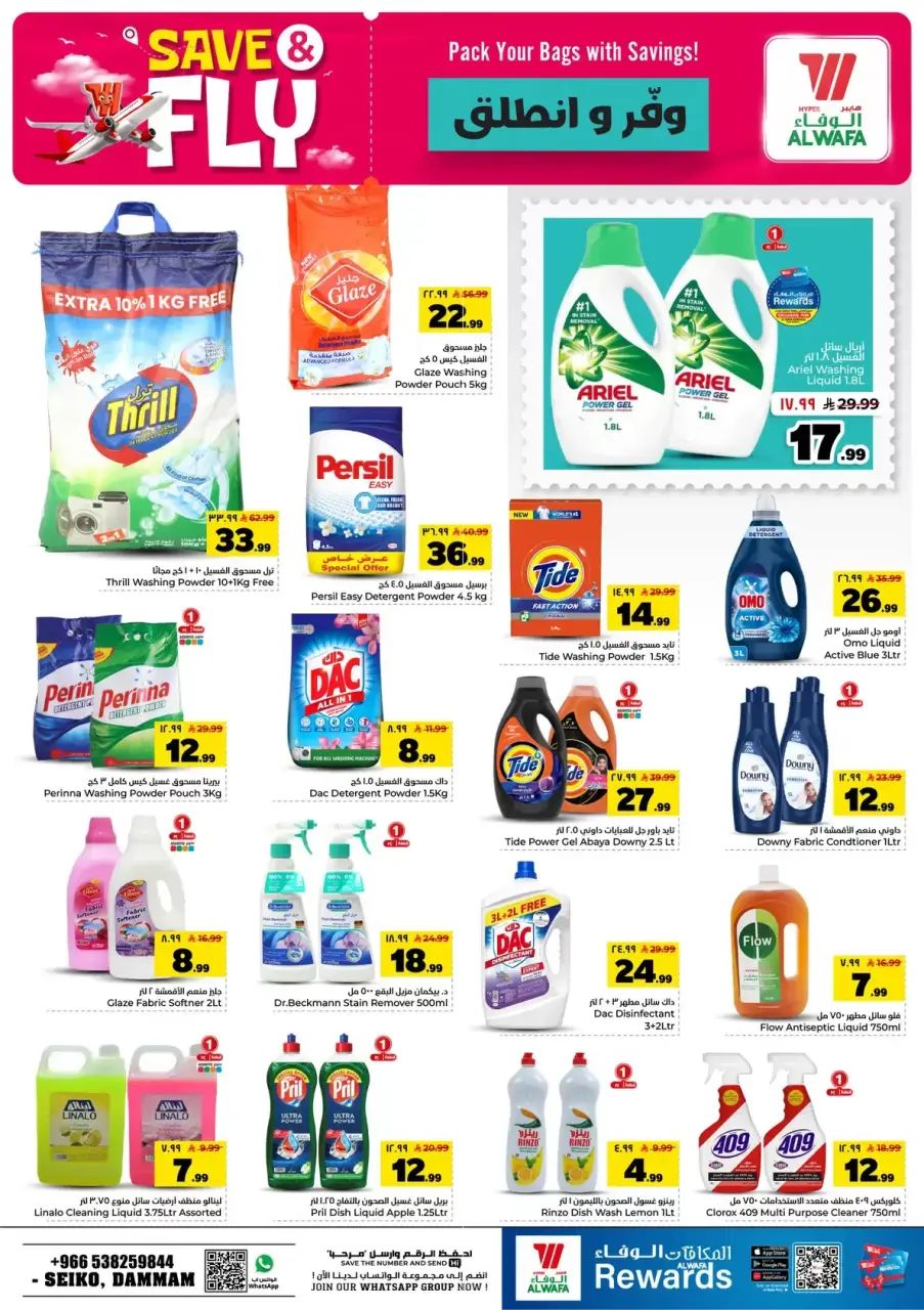 Ofertas de Hipermercado Al Wafa Dammam de 1 a 7 Muharram 1448 AH (17 – 23 junio 2026) Ahorra y listo - Página 16